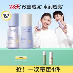 袋鼠妈妈 青春期保湿护肤套装补水学生改善暗黄肌肤