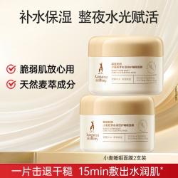 袋鼠妈妈 小麦睡眠面膜懒人免洗保湿补水修护舒缓护肤品备孕妇女涂抹式面膜