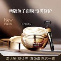 毛戈平 奢华鱼子面膜