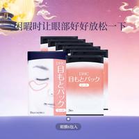 DHC 水嫩眼膜2片*6包滋润眼周补水保湿睡眠凝胶眼膜