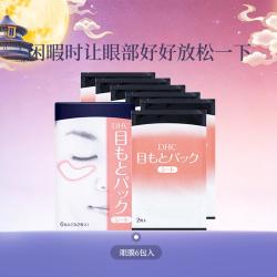 DHC 水嫩眼膜2片*6包滋润眼周补水保湿睡眠凝胶眼膜