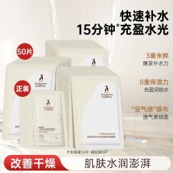 袋鼠妈妈 大米面膜淡纹眼贴膜补水保湿深层提亮清洁收缩毛孔