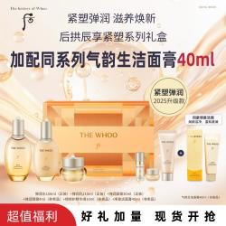 后 新款拱辰享紧塑礼盒6件套 344ml+气韵生净澈洁面40ml
