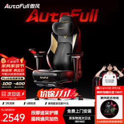 AutoFull 追背按摩 电竞椅  ⭐⭐⭐按摩追背 转椅