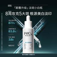OLAY 淡斑小白瓶烟酰胺美白淡斑精华面部精华液