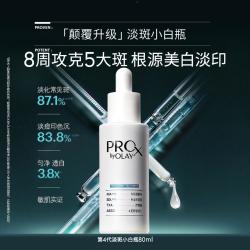 OLAY 淡斑小白瓶烟酰胺美白淡斑精华面部精华液