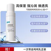 可复美 透明质酸钠藻萃盈润保湿精华乳
