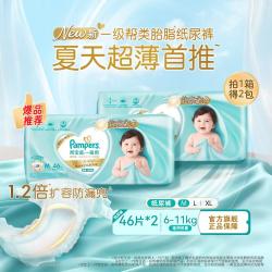 帮宝适 一级帮系列 纸尿裤 M46片*2包