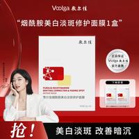 敷尔佳 烟酰胺美白淡斑修护面膜提亮肤色改善暗沉补水1盒装