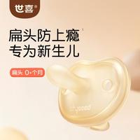 世喜 安抚奶嘴婴儿0到6个月防胀气防龅牙新生婴儿宝宝哄睡安抚硅胶