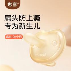 世喜 安抚奶嘴婴儿0到6个月防胀气防龅牙新生婴儿宝宝哄睡安抚硅胶