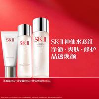 SK-II 神仙水清莹露洁面护肤套装送女友礼物礼盒