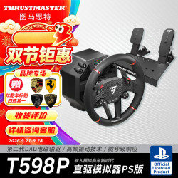 图马思特 T598P 直驱游戏方向盘 PS5/PC