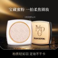 毛戈平 光感轻柔蜜粉10g定妆散粉哑光磨皮控油遮瑕提亮轻薄持妆 801