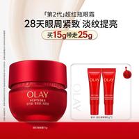 OLAY 抗老黑眼圈淡化 眼霜