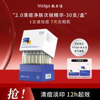 敷尔佳 清痘净肤次抛精华 1.3ml*30支