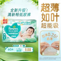 帮宝适 清新帮系列 纸尿裤 S64片