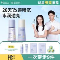 袋鼠妈妈 青春期专用焕亮水乳护肤品提亮套装焕亮水乳霜