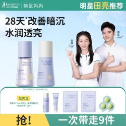 袋鼠妈妈 青春期专用焕亮水乳护肤品提亮套装焕亮水乳霜
