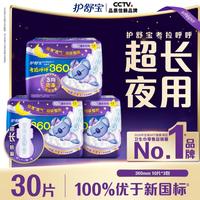 护舒宝 考拉呼呼卫生巾360mm425mm超薄夜用姨妈巾