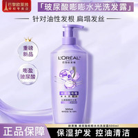 巴黎欧莱雅 欧莱雅洗发水玻尿酸嘭嘭洗发露控油蓬松清洁止痒洗头膏学生大瓶装实用 玻尿酸嘭嘭洗发水500ml-大瓶装