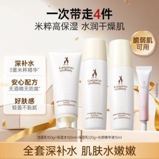 袋鼠妈妈 大米洗面奶爽肤水乳护肤品套装清爽化妆品备孕妇女