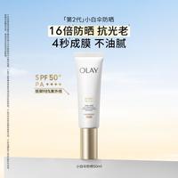 OLAY 隔离防晒霜50倍不油腻防水防汗50ml