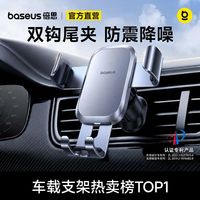 百亿补贴：倍思 手机车载支架2026新款汽车手机架出风口导航专用支撑固定车用