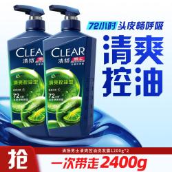 清扬 控油去屑洗发露洗发水1200g*2（多版本随机）
