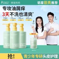 袋鼠妈妈 青少年洗发水学生去屑控油止痒修护儿童洗发水