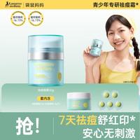 袋鼠妈妈 秋冬护肤品控油祛痘消印舒红保湿舒缓敏感肌