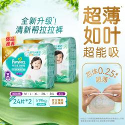 帮宝适 清新帮拉拉裤 超薄裤型纸尿裤 XXXL 29片*2包