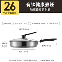 炊大皇 有钛不锈钢不粘 平底煎锅