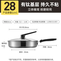 炊大皇 有钛不锈钢 不粘煎锅 平底锅