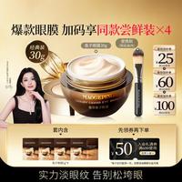 毛戈平 奢华鱼子酱涂抹眼膜眼霜提拉紧致抗皱淡化细纹鱼尾纹30g