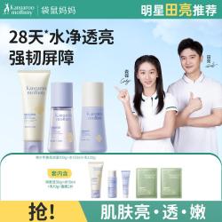 袋鼠妈妈 袋鼠 保湿焕亮 青少年护肤套装