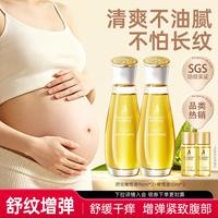 袋鼠妈妈 妊娠油橄榄油护肤备孕 期女适用舒痒身体护理油技摩油紧致腹部