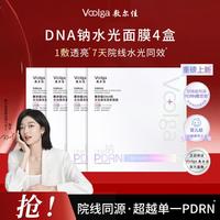 敷尔佳 三文鱼DNA钠水光焕采紧致修护胶原渗透4盒装