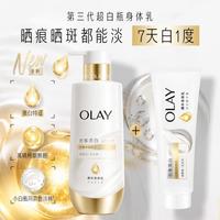 OLAY 栀子茉莉花香美白精华身体乳烟酰胺色淡林保湿滋润260+90g