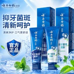 云南白药 牙膏薄荷活性龈抗敏清新口气雨后青竹135*3开学囤货装