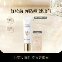 毛戈平 妆前防晒衣隔离乳防晒霜自然服帖打底轻薄不油腻不搓泥提亮伪素颜