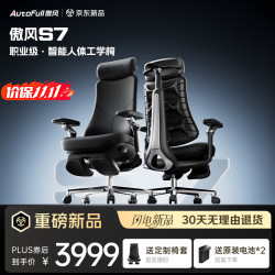 AutoFull S7 人体工学椅 深空黑
