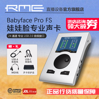 RME 娃娃脸专业声卡 Babyface pro fs 官方旗舰店 外置声卡 直播录音编曲配音话筒套装 BabyfacePROFS娃娃脸