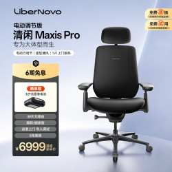 LiberNovo 动态人机工学椅电竞椅办公椅电脑椅MAXIS Pro石墨灰