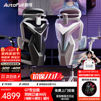 AutoFull G7专业版双椅套装脚托款 人体工学电竞椅久网椅透气