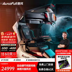 AutoFull X8-电竞舱 游戏太空座舱人体工学椅电竞椅零重力座舱（无显示器） X8-银河战舰