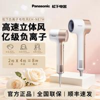 Panasonic 轻量电吹风机家用高速负离子大功率速干恒温护发便携NE7H