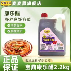 宝鼎天鱼 上海宝鼎天鱼康乐醋2.2kg桶装饺子蘸醋虾蟹醋家用炒菜凉拌食用醋