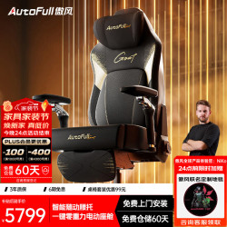 AutoFull M6Max电竞椅电脑椅人体工学椅游戏椅语音控制一键零重力座舱椅子 M6Max+