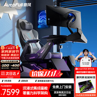 AutoFull F7电竞舱电脑仓游戏一体太空座舱电竞椅人体工学椅座舱